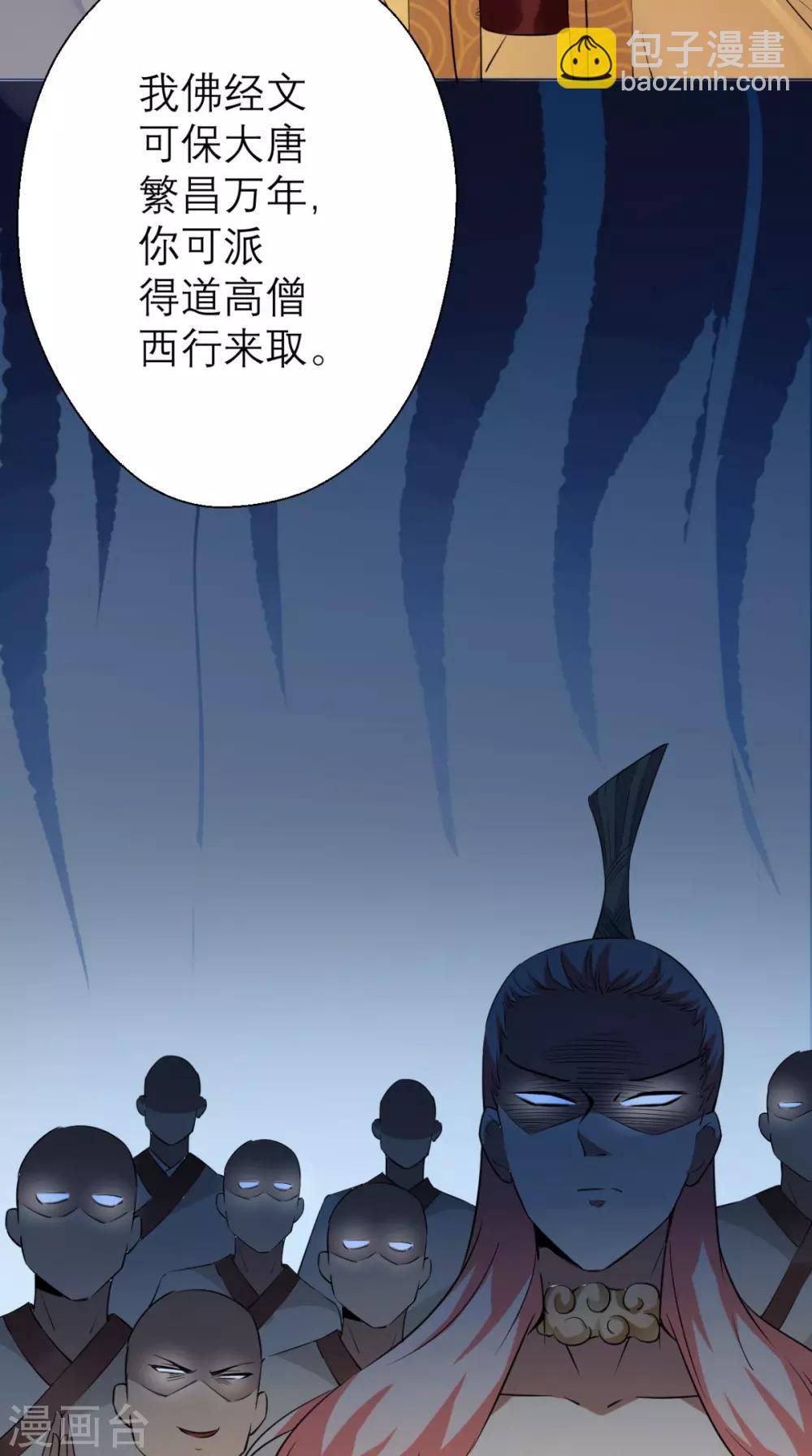 🍲最强唐玄奘（史上第一唐玄奘） 第3话 超级外挂，到手！ 第42页