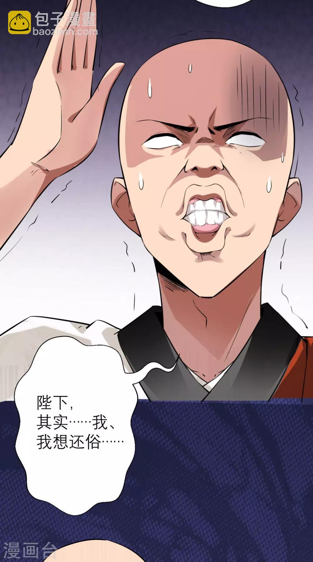 🍲最强唐玄奘（史上第一唐玄奘） 第3话 超级外挂，到手！ 第44页