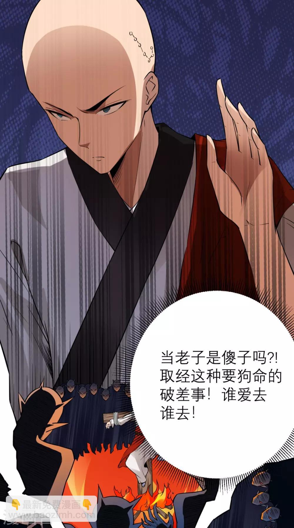 🍲最强唐玄奘（史上第一唐玄奘） 第3话 超级外挂，到手！ 第45页