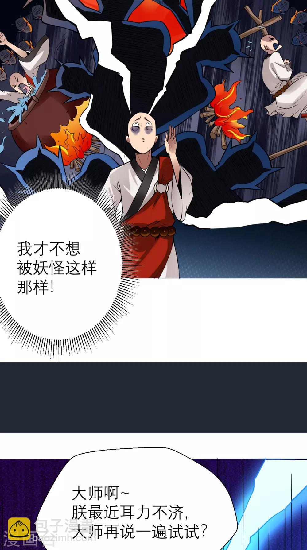🍲最强唐玄奘（史上第一唐玄奘） 第3话 超级外挂，到手！ 第46页