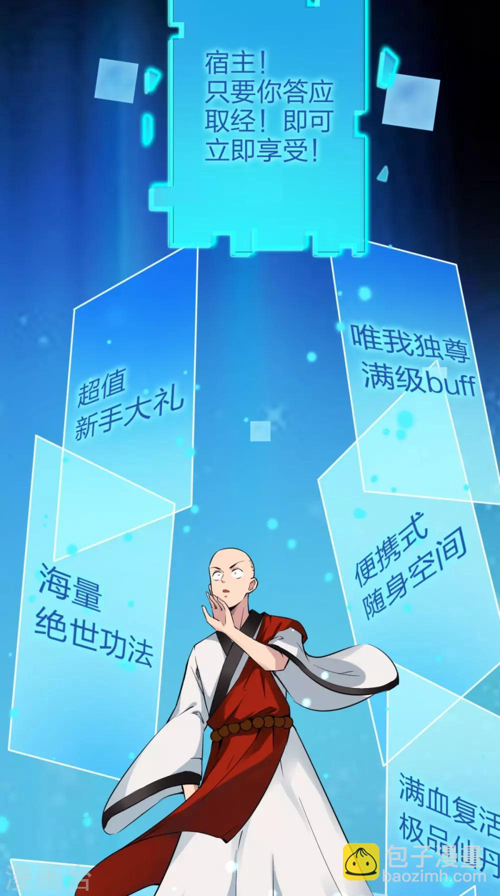 🍲最强唐玄奘（史上第一唐玄奘） 第3话 超级外挂，到手！ 第48页