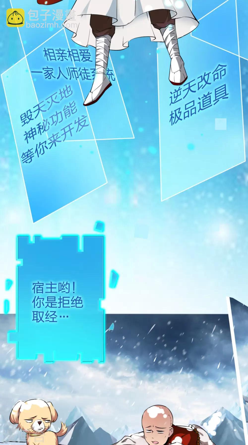 🍲最强唐玄奘（史上第一唐玄奘） 第3话 超级外挂，到手！ 第49页