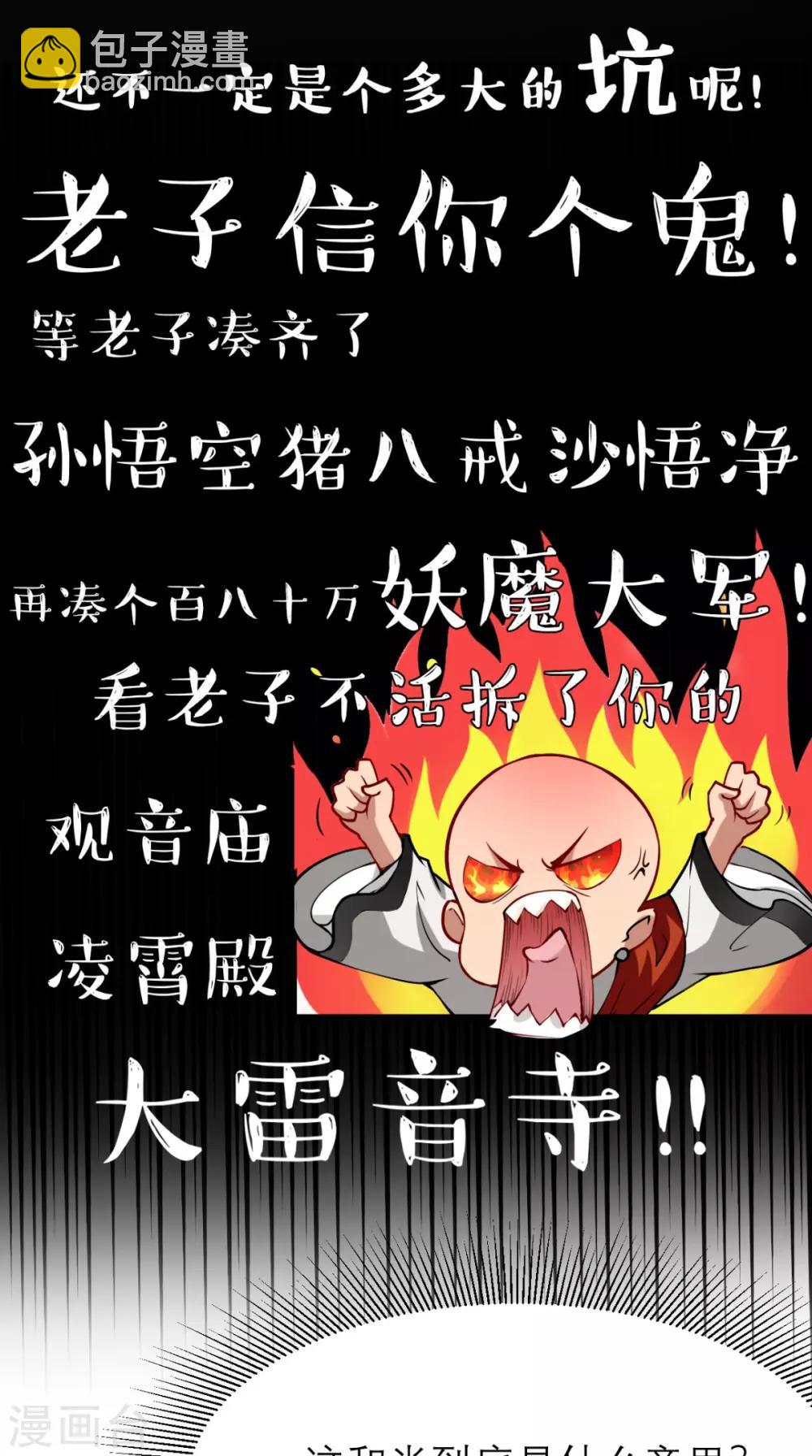 🍲最强唐玄奘（史上第一唐玄奘） 第3话 超级外挂，到手！ 第5页