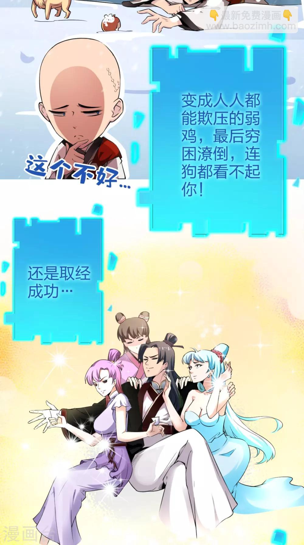 🍲最强唐玄奘（史上第一唐玄奘） 第3话 超级外挂，到手！ 第50页