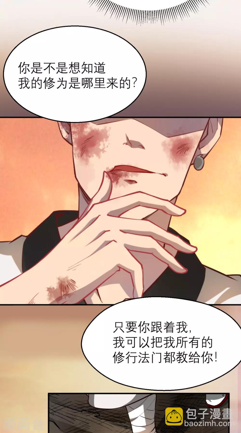 🍲最强唐玄奘（史上第一唐玄奘） 第3话 超级外挂，到手！ 第8页