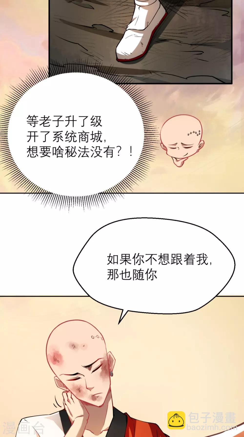 🍲最强唐玄奘（史上第一唐玄奘） 第3话 超级外挂，到手！ 第9页