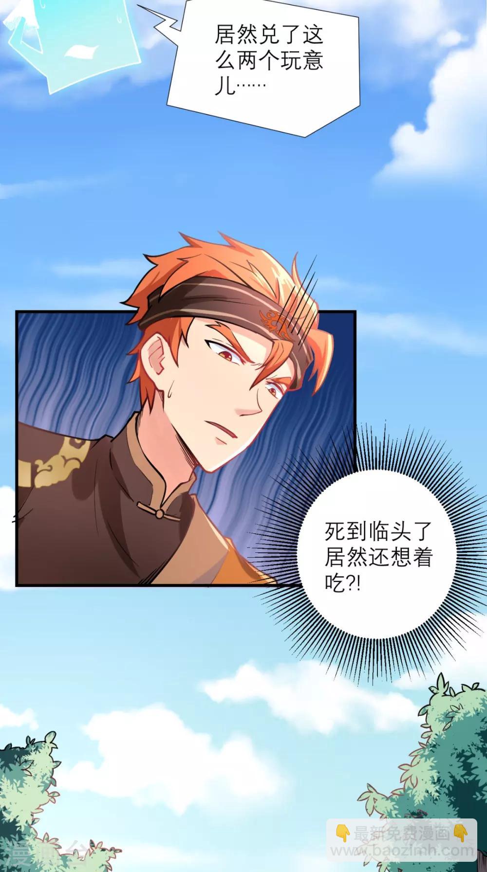 🍲最强唐玄奘（史上第一唐玄奘） 第21话 放下那颗白菜精！ 第10页