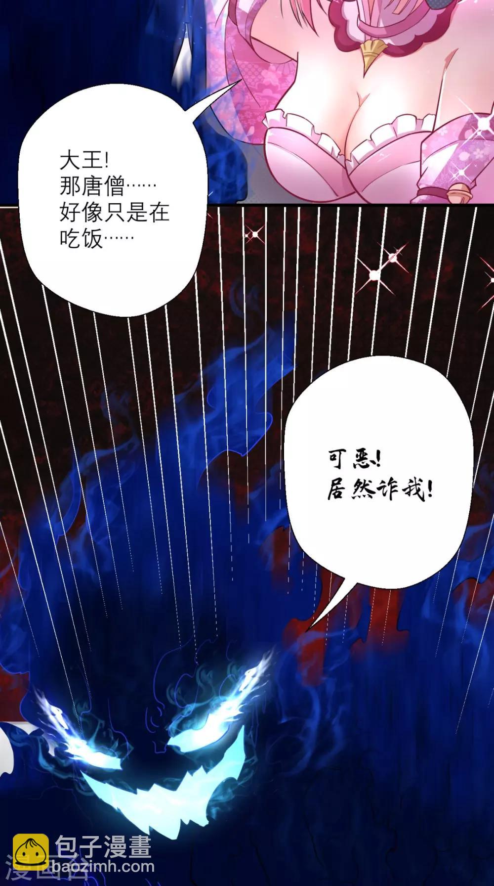 🍲最强唐玄奘（史上第一唐玄奘） 第21话 放下那颗白菜精！ 第12页