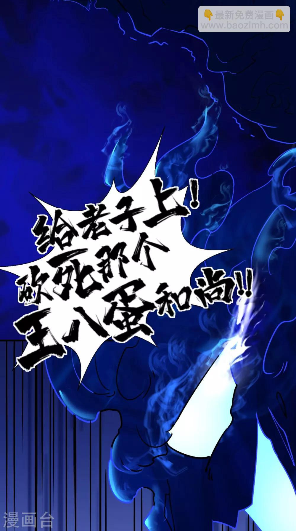 🍲最强唐玄奘（史上第一唐玄奘） 第21话 放下那颗白菜精！ 第13页