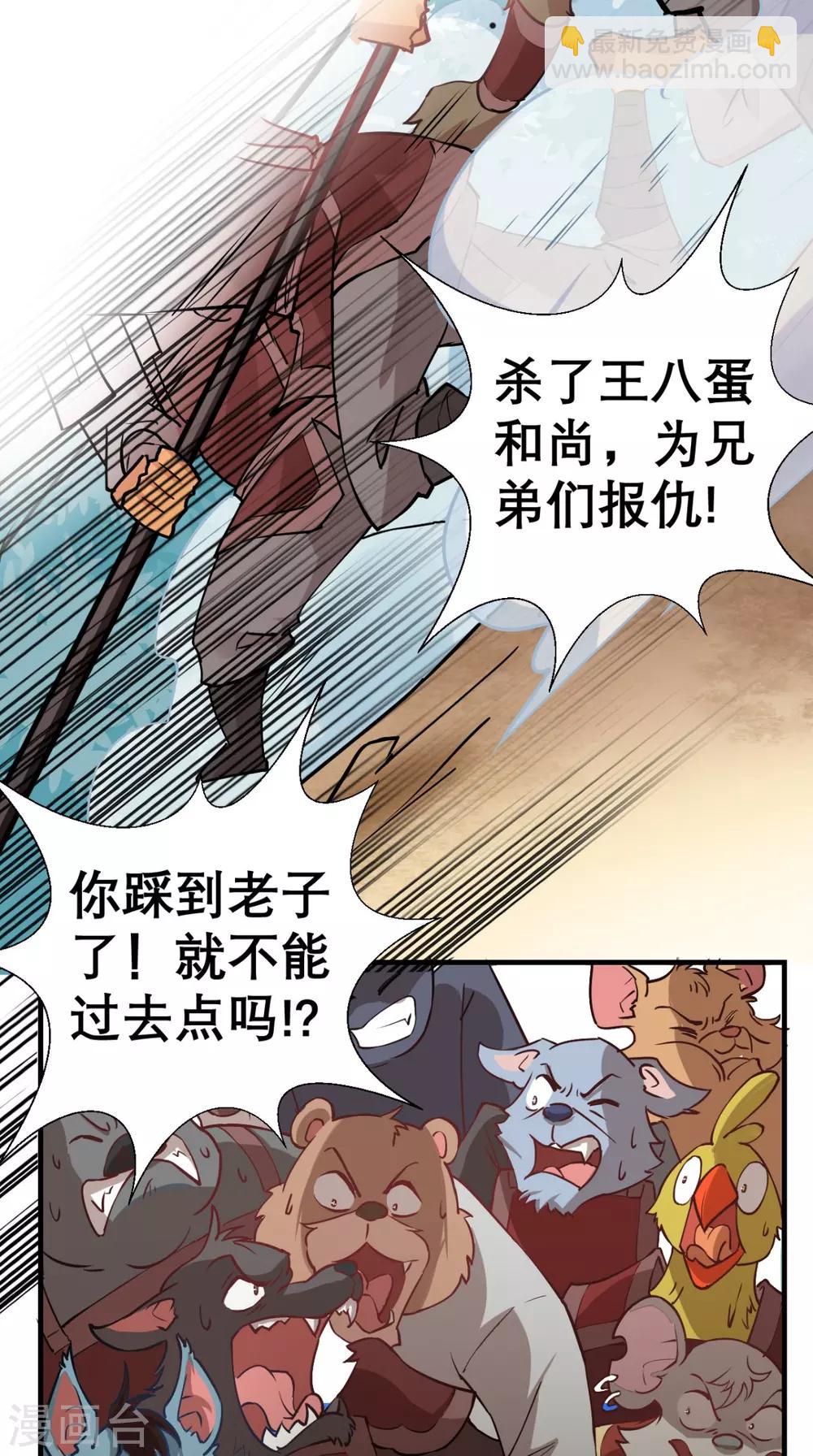 🍲最强唐玄奘（史上第一唐玄奘） 第21话 放下那颗白菜精！ 第15页