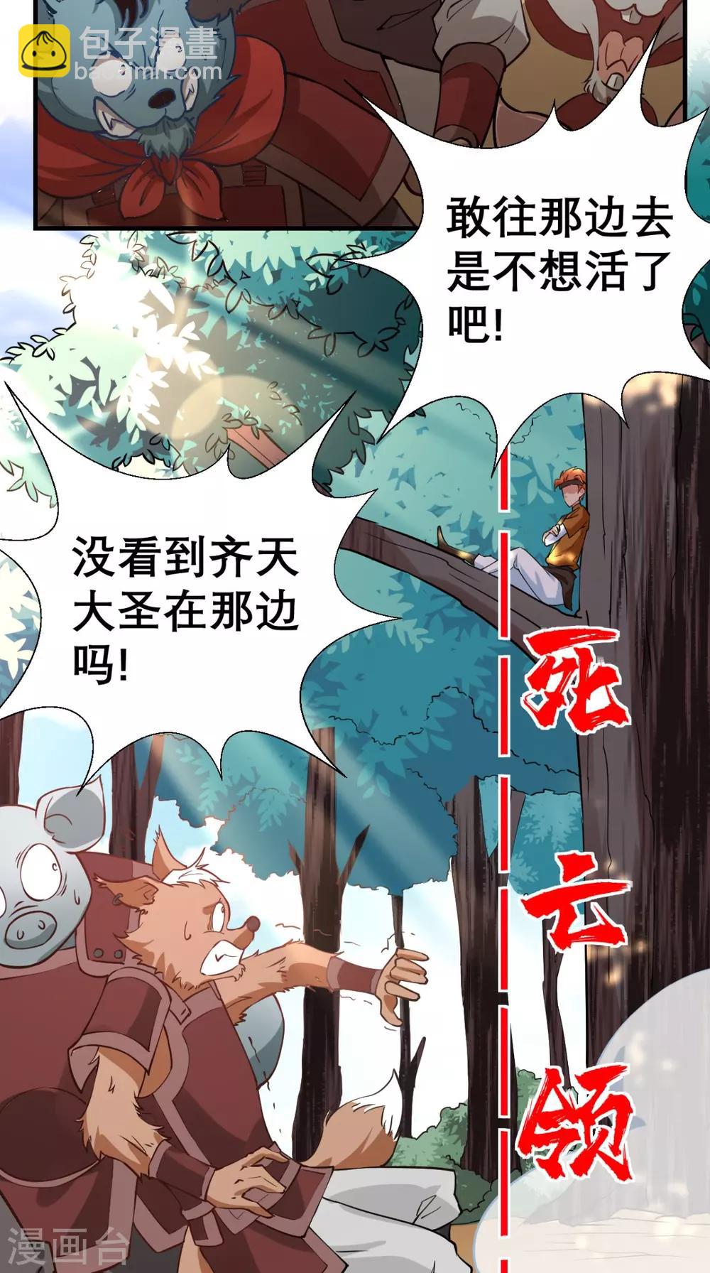 🍲最强唐玄奘（史上第一唐玄奘） 第21话 放下那颗白菜精！ 第16页