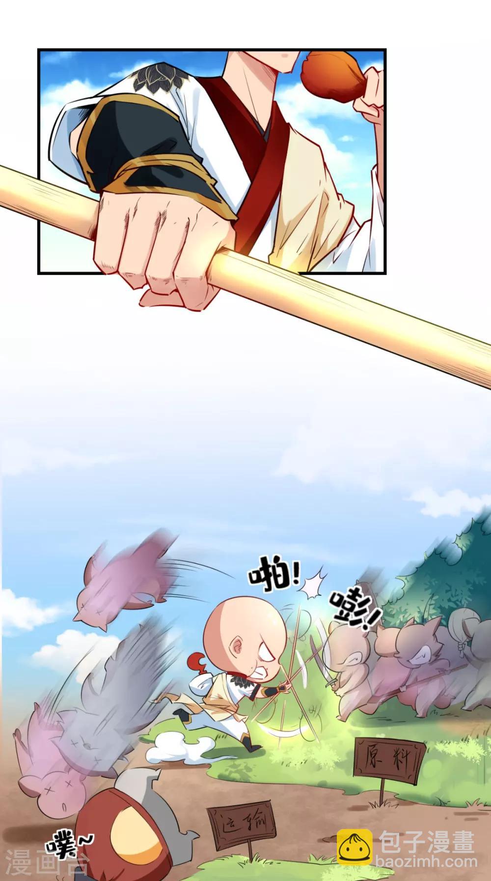 🍲最强唐玄奘（史上第一唐玄奘） 第21话 放下那颗白菜精！ 第18页