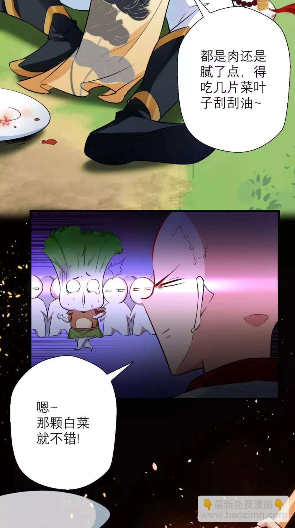 🍲最强唐玄奘（史上第一唐玄奘） 第21话 放下那颗白菜精！ 第22页