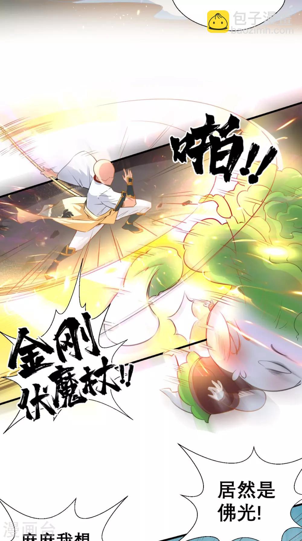 🍲最强唐玄奘（史上第一唐玄奘） 第21话 放下那颗白菜精！ 第24页