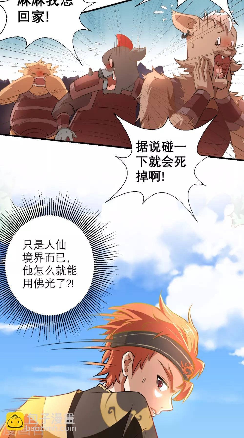 🍲最强唐玄奘（史上第一唐玄奘） 第21话 放下那颗白菜精！ 第25页