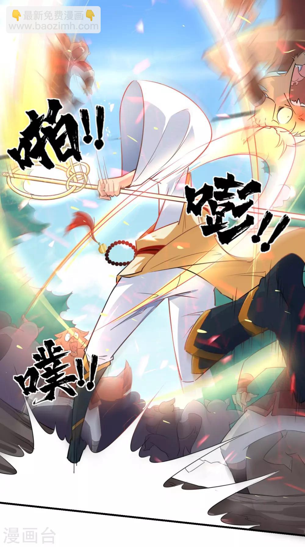 🍲最强唐玄奘（史上第一唐玄奘） 第21话 放下那颗白菜精！ 第27页