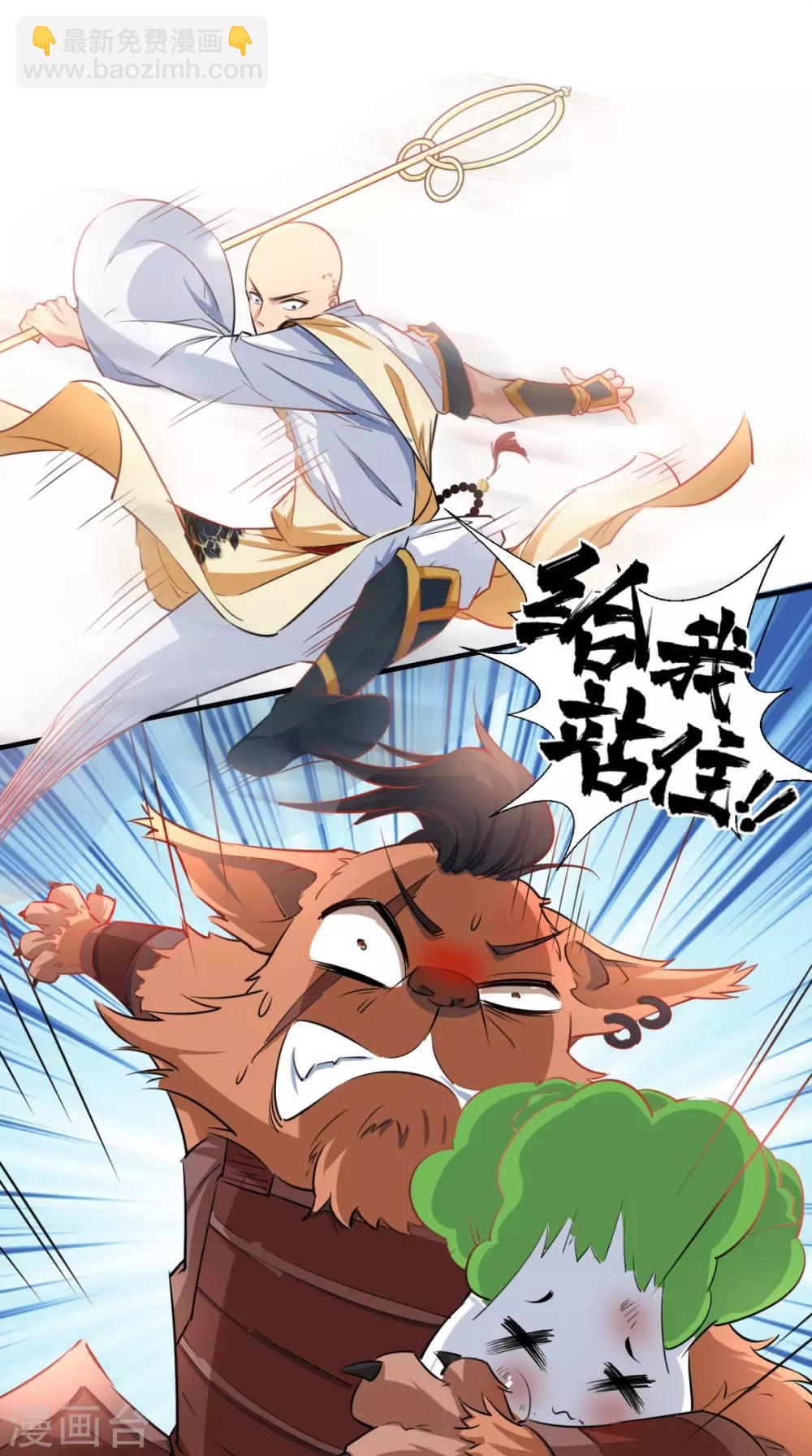 🍲最强唐玄奘（史上第一唐玄奘） 第21话 放下那颗白菜精！ 第28页