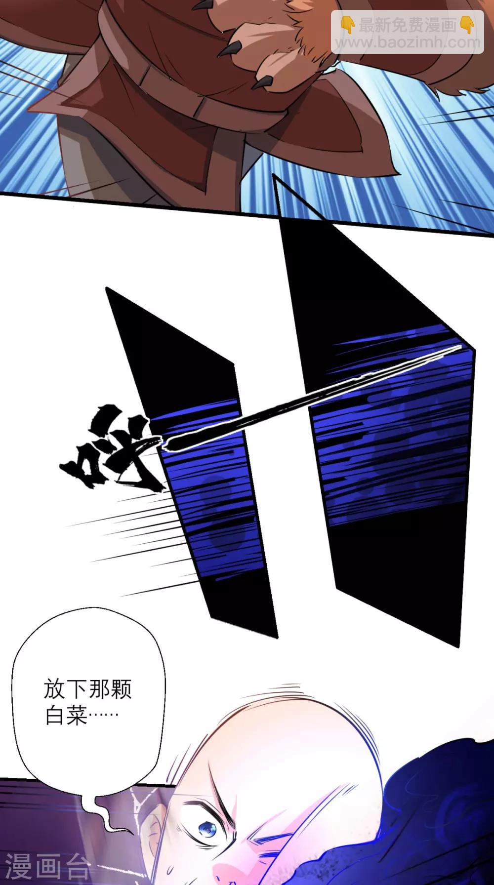 🍲最强唐玄奘（史上第一唐玄奘） 第21话 放下那颗白菜精！ 第29页