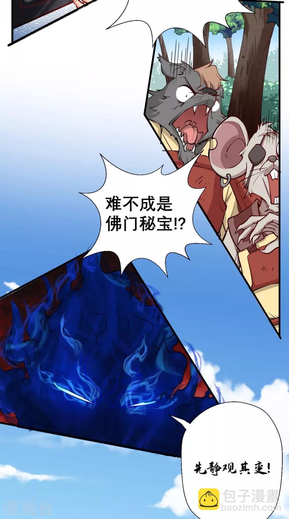 🍲最强唐玄奘（史上第一唐玄奘） 第21话 放下那颗白菜精！ 第4页