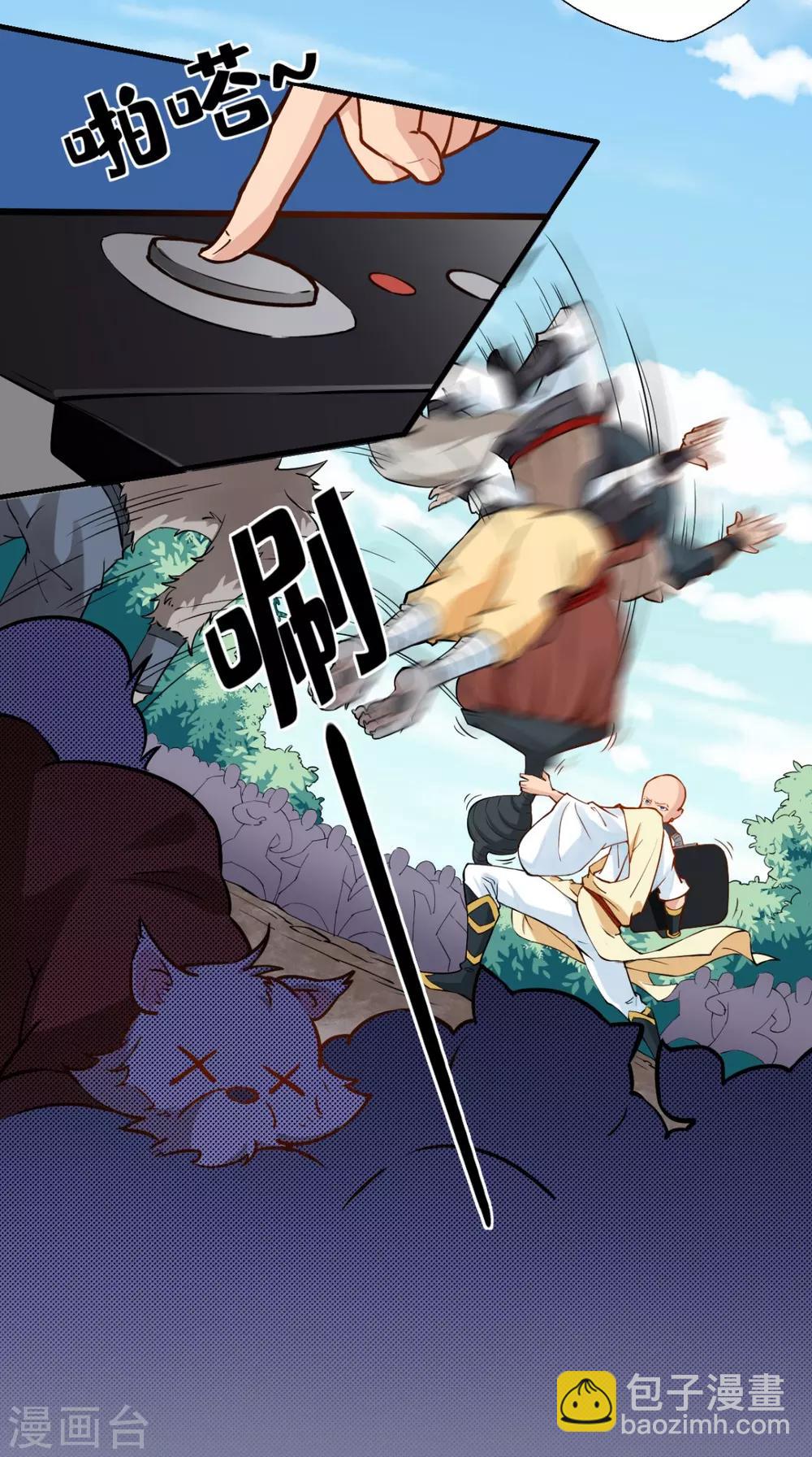 🍲最强唐玄奘（史上第一唐玄奘） 第21话 放下那颗白菜精！ 第5页