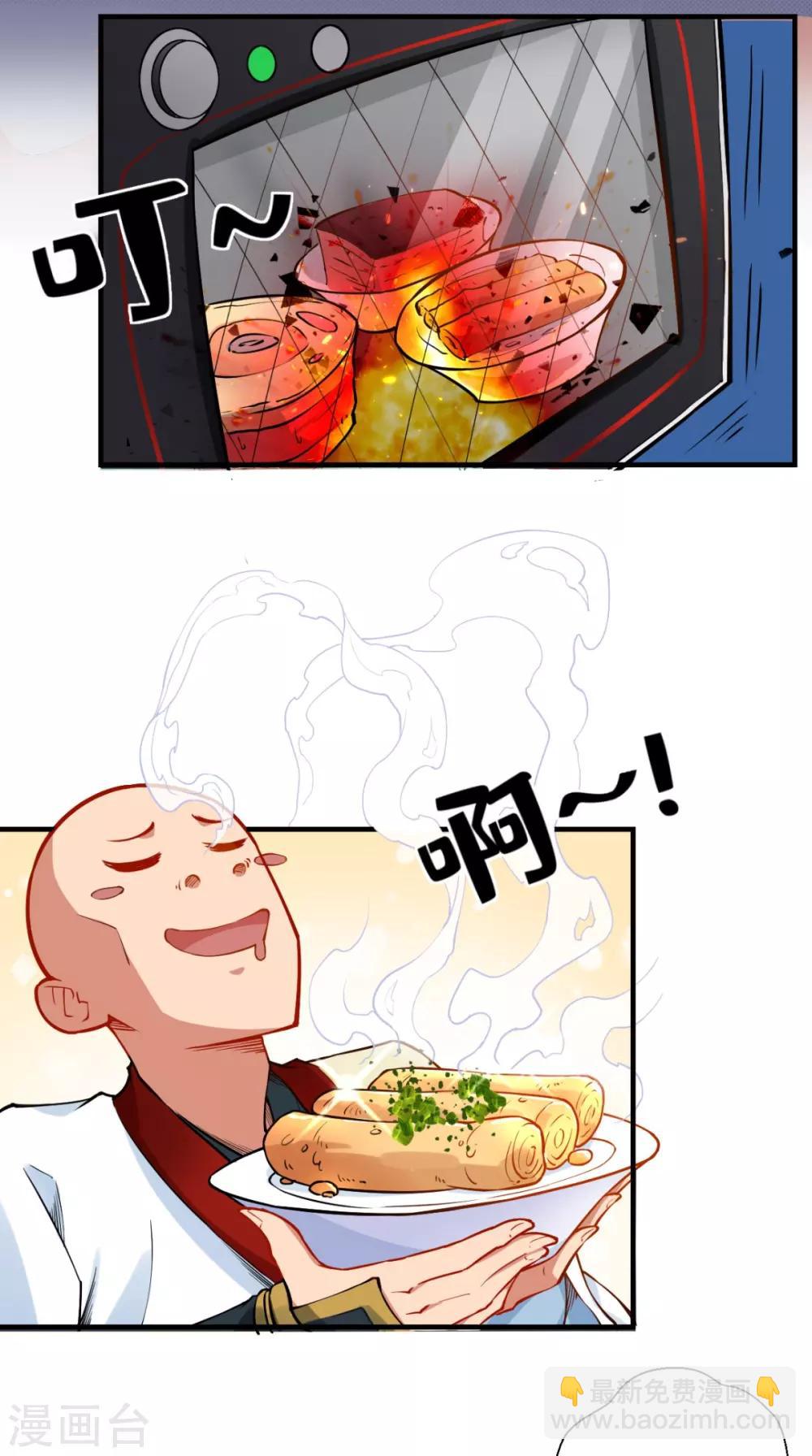 🍲最强唐玄奘（史上第一唐玄奘） 第21话 放下那颗白菜精！ 第6页