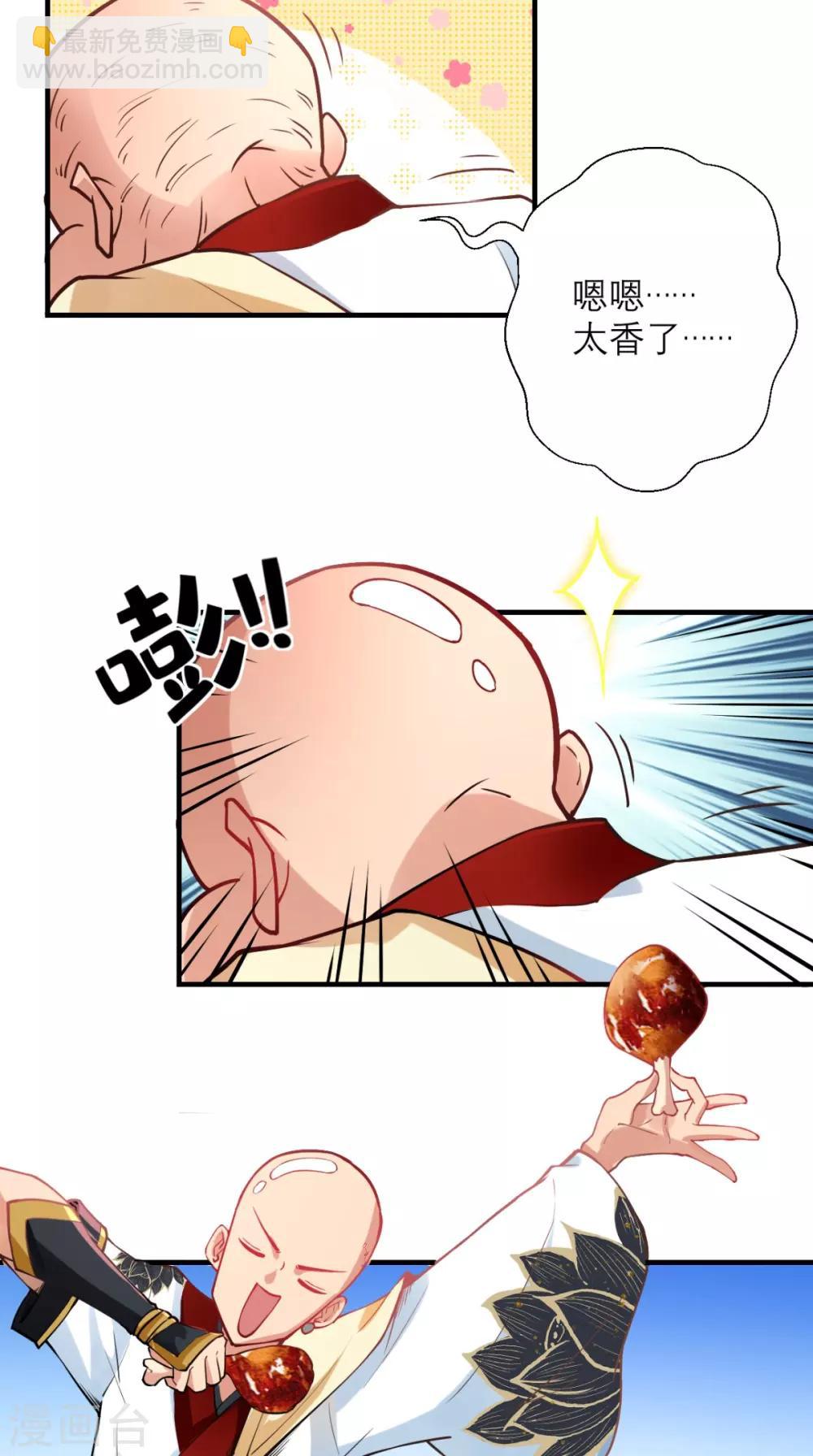 🍲最强唐玄奘（史上第一唐玄奘） 第21话 放下那颗白菜精！ 第8页