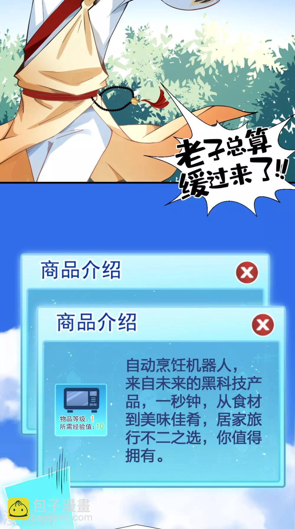🍲最强唐玄奘（史上第一唐玄奘） 第21话 放下那颗白菜精！ 第9页