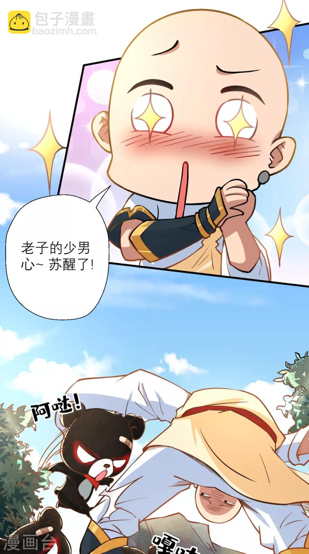 🍲最强唐玄奘（史上第一唐玄奘） 第23话 老子果然是欧皇！ 第12页