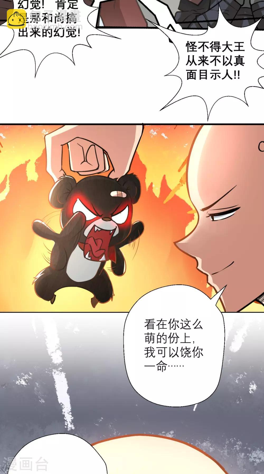 🍲最强唐玄奘（史上第一唐玄奘） 第23话 老子果然是欧皇！ 第14页