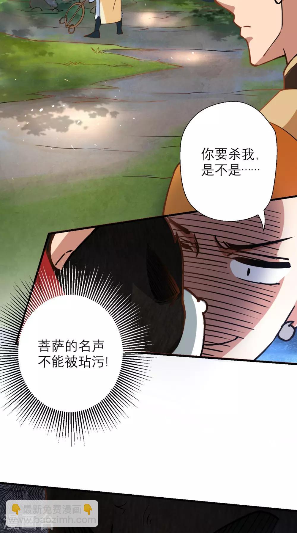 🍲最强唐玄奘（史上第一唐玄奘） 第23话 老子果然是欧皇！ 第17页