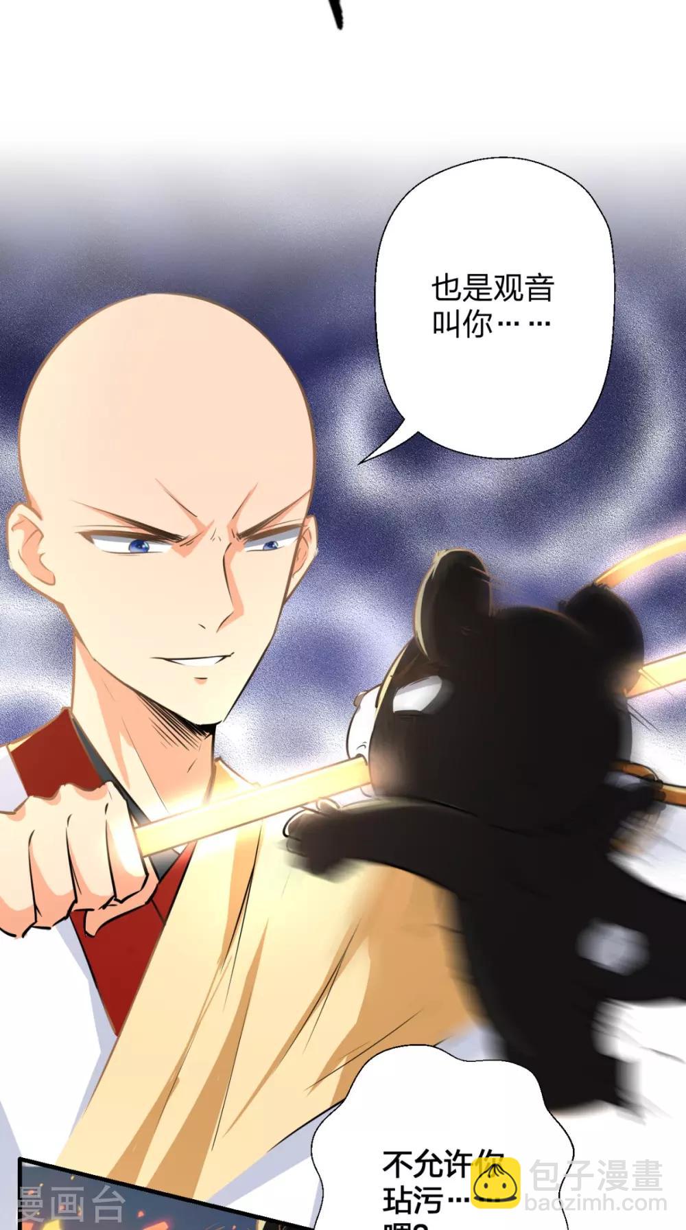 🍲最强唐玄奘（史上第一唐玄奘） 第23话 老子果然是欧皇！ 第19页