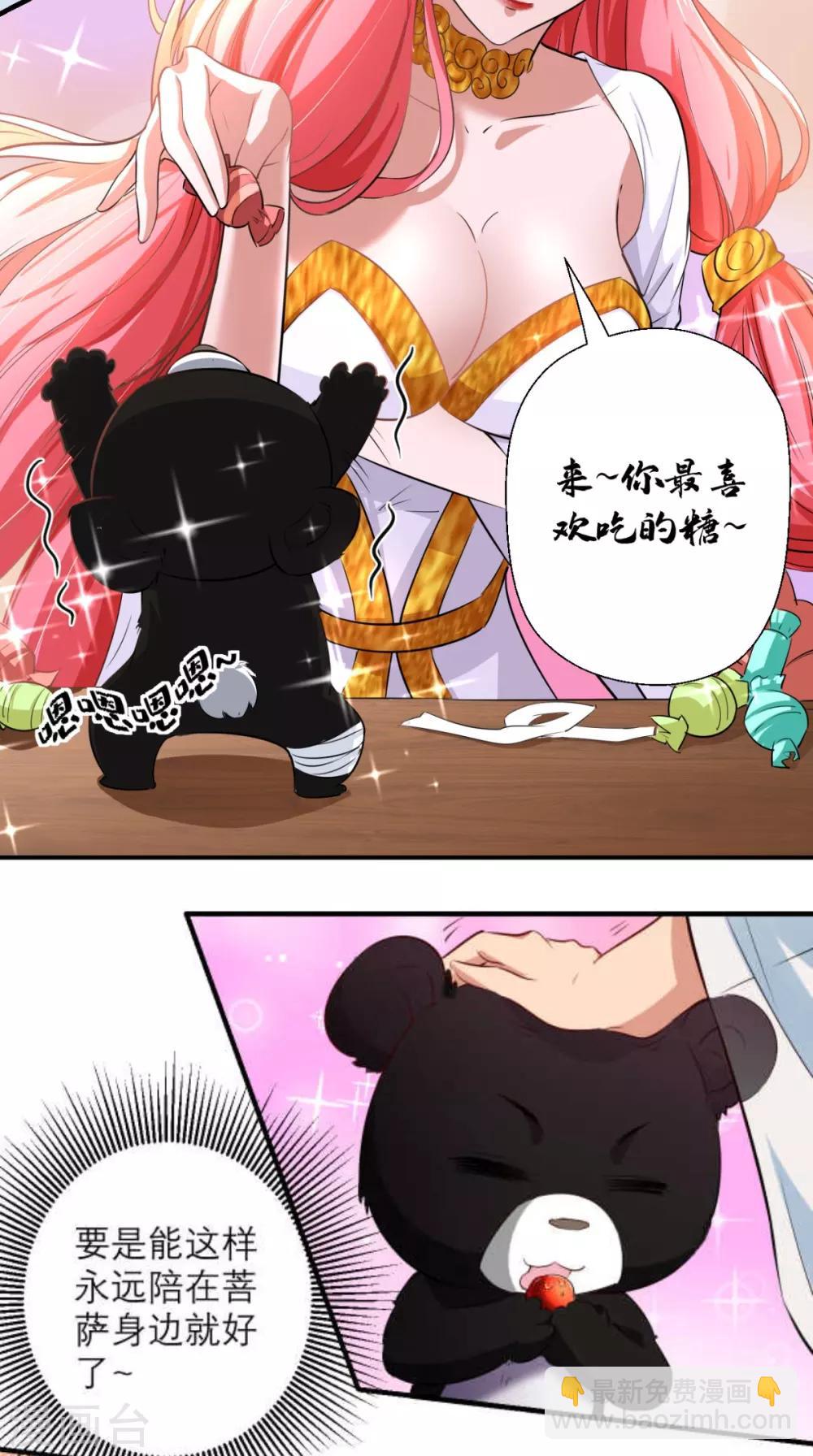 🍲最强唐玄奘（史上第一唐玄奘） 第23话 老子果然是欧皇！ 第25页