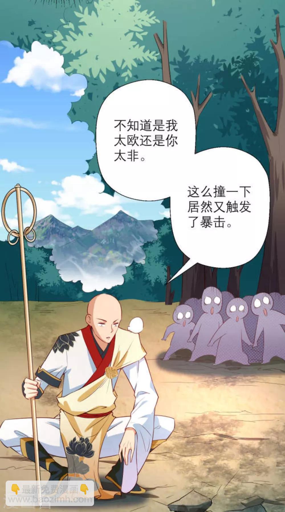 🍲最强唐玄奘（史上第一唐玄奘） 第23话 老子果然是欧皇！ 第28页