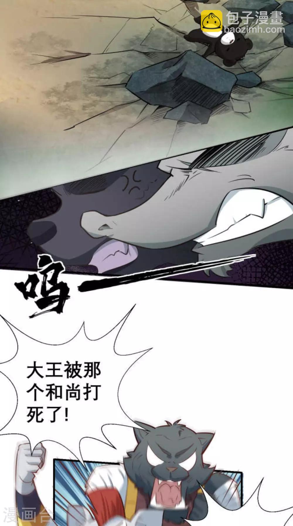 🍲最强唐玄奘（史上第一唐玄奘） 第23话 老子果然是欧皇！ 第29页