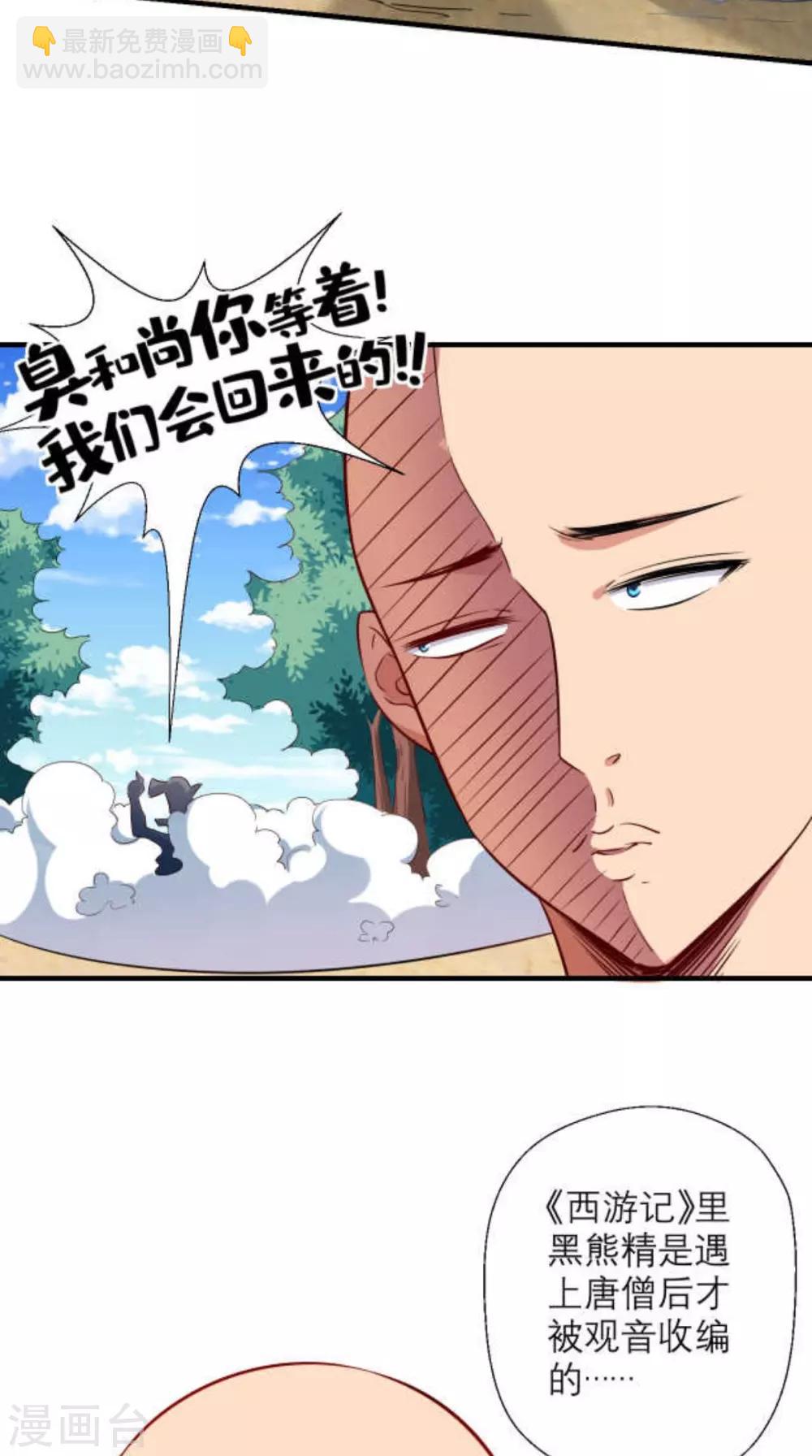 🍲最强唐玄奘（史上第一唐玄奘） 第23话 老子果然是欧皇！ 第31页