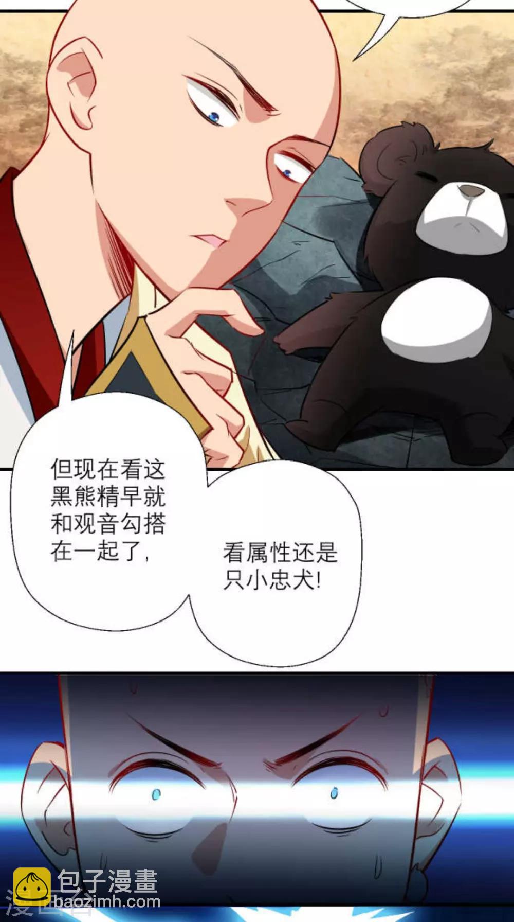🍲最强唐玄奘（史上第一唐玄奘） 第23话 老子果然是欧皇！ 第32页