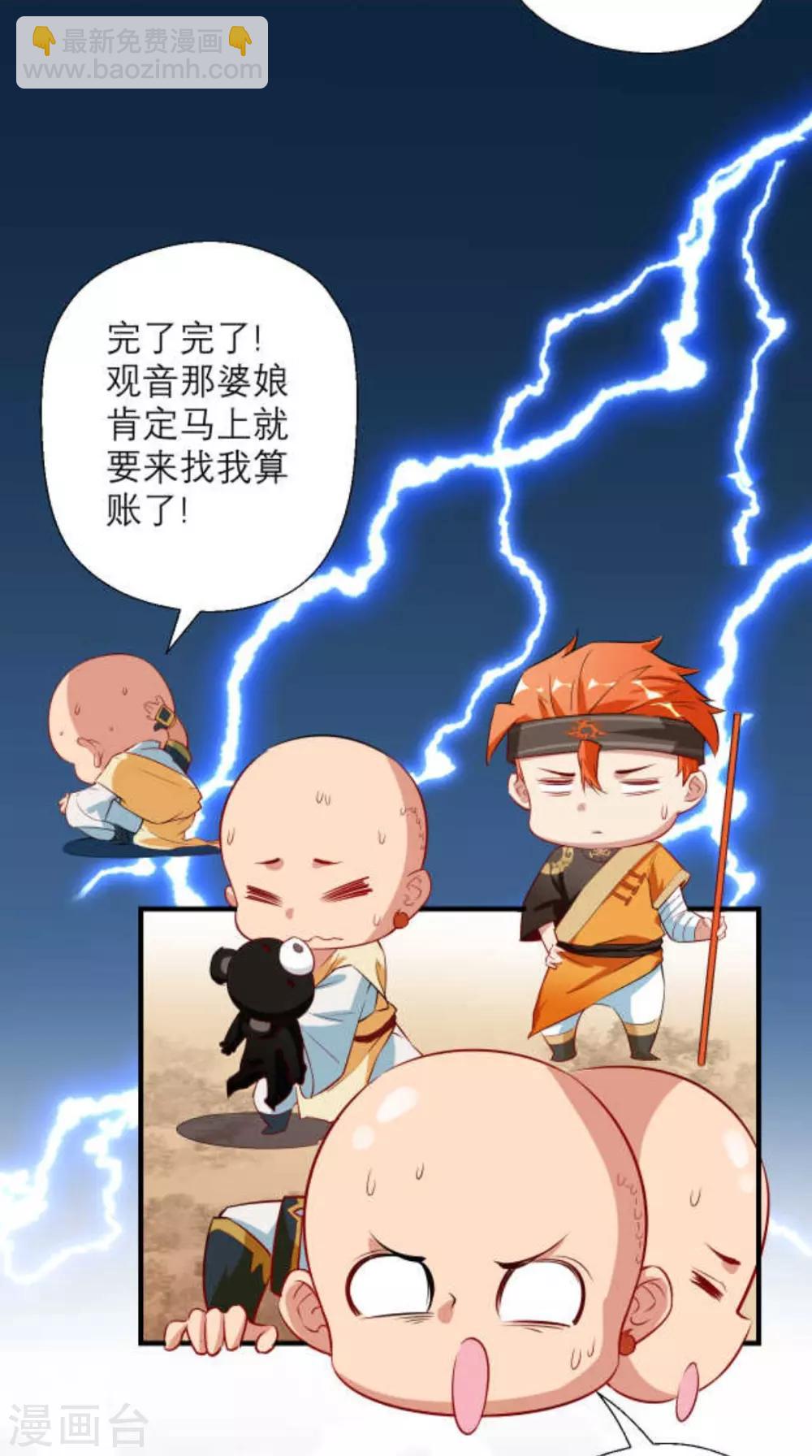 🍲最强唐玄奘（史上第一唐玄奘） 第23话 老子果然是欧皇！ 第34页