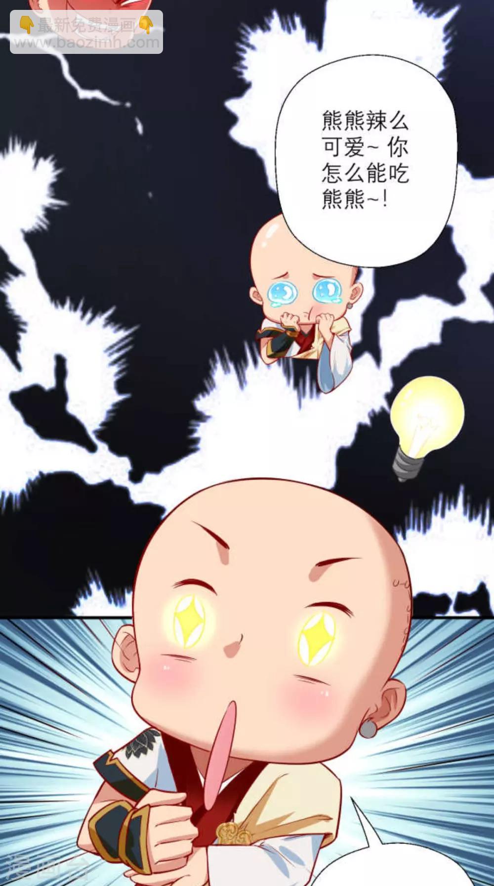 🍲最强唐玄奘（史上第一唐玄奘） 第23话 老子果然是欧皇！ 第36页