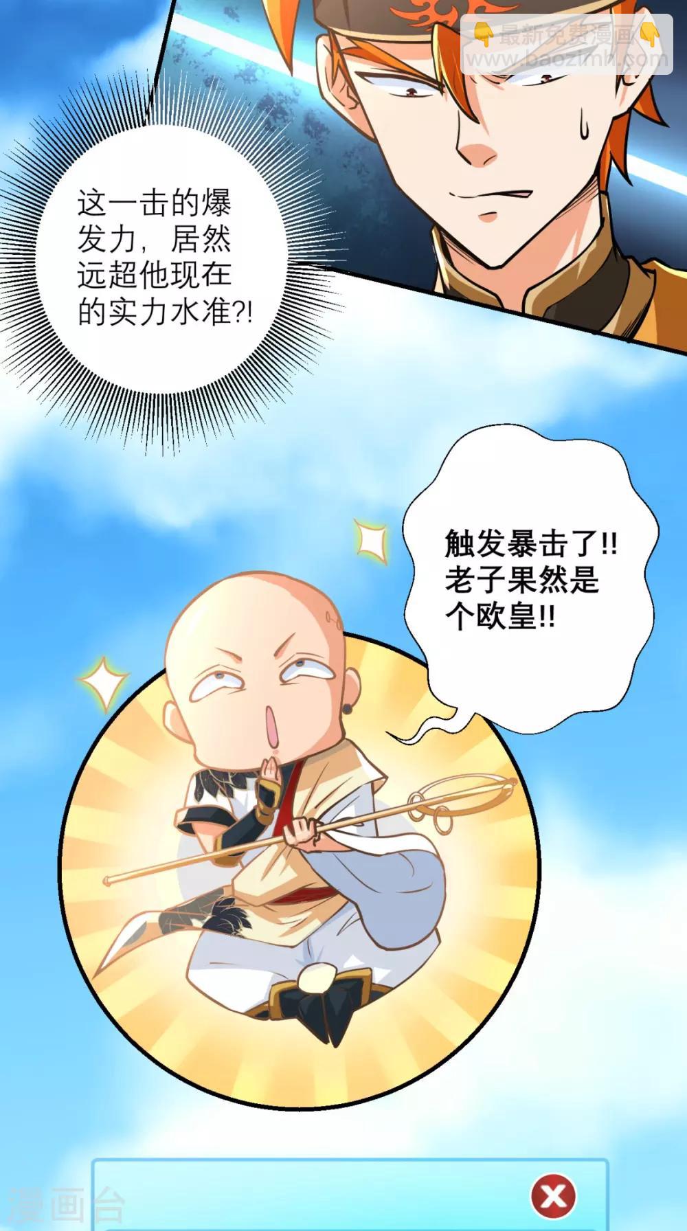 🍲最强唐玄奘（史上第一唐玄奘） 第23话 老子果然是欧皇！ 第8页