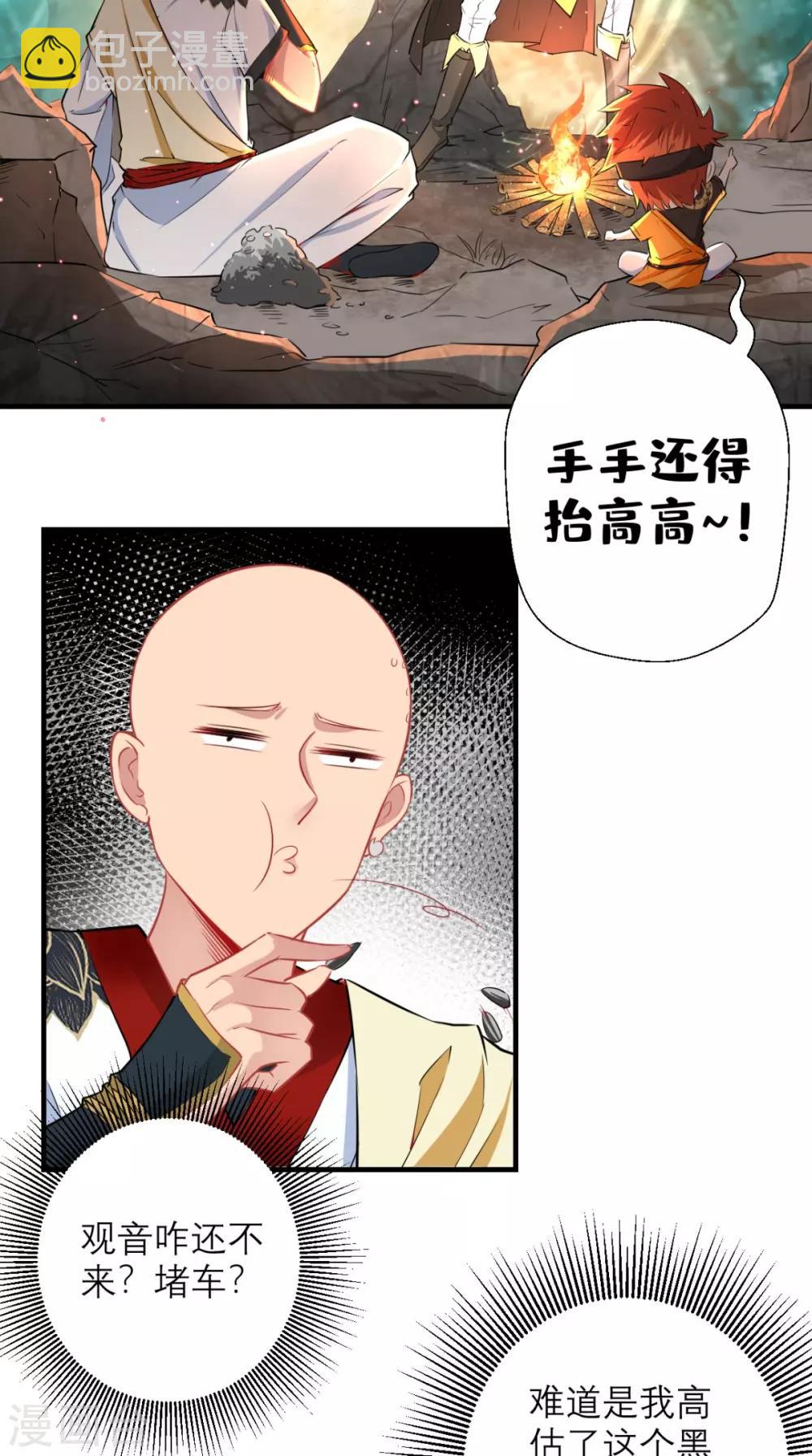 🍲最强唐玄奘（史上第一唐玄奘） 第25话 师父，救我狗命！！ 第13页
