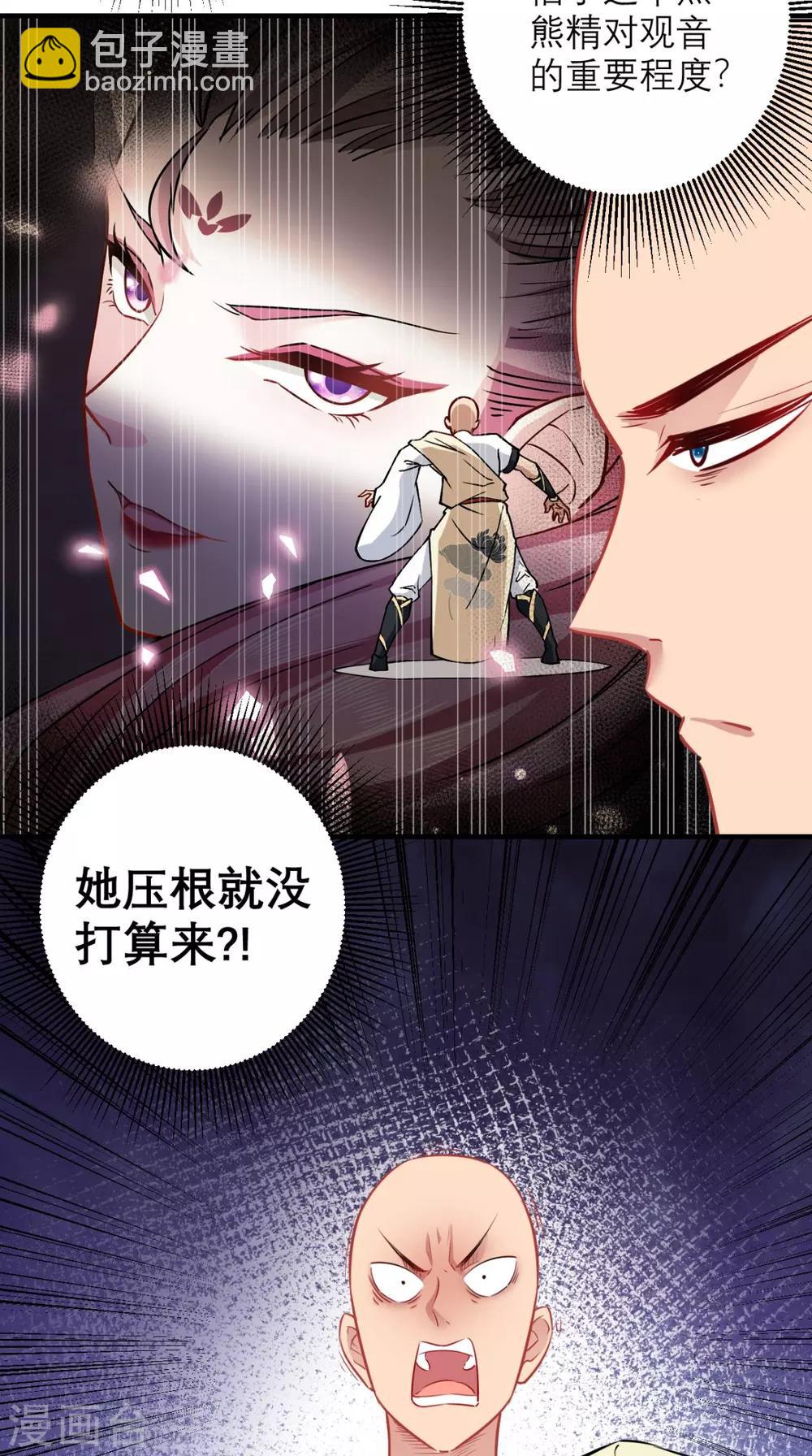 🍲最强唐玄奘（史上第一唐玄奘） 第25话 师父，救我狗命！！ 第14页