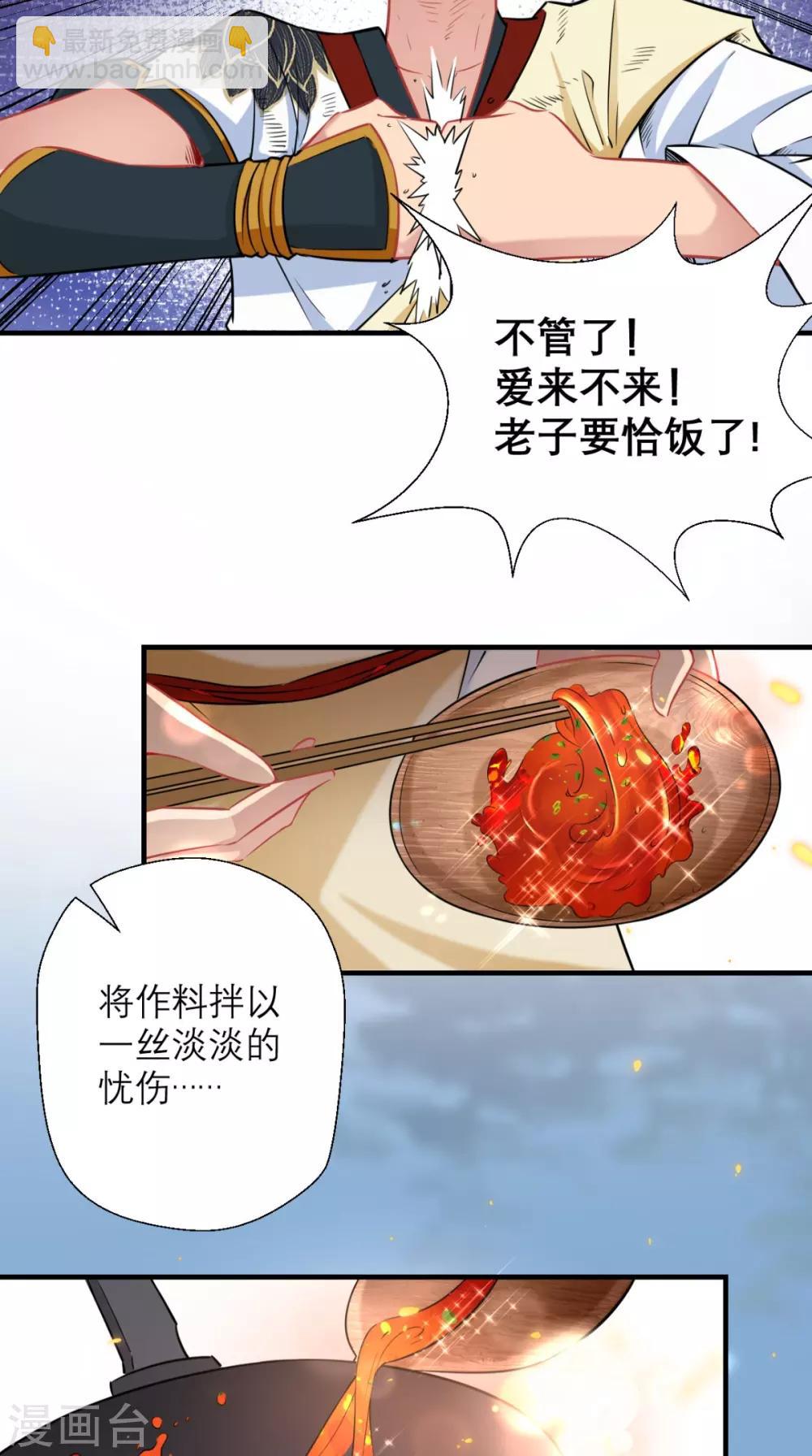 🍲最强唐玄奘（史上第一唐玄奘） 第25话 师父，救我狗命！！ 第15页