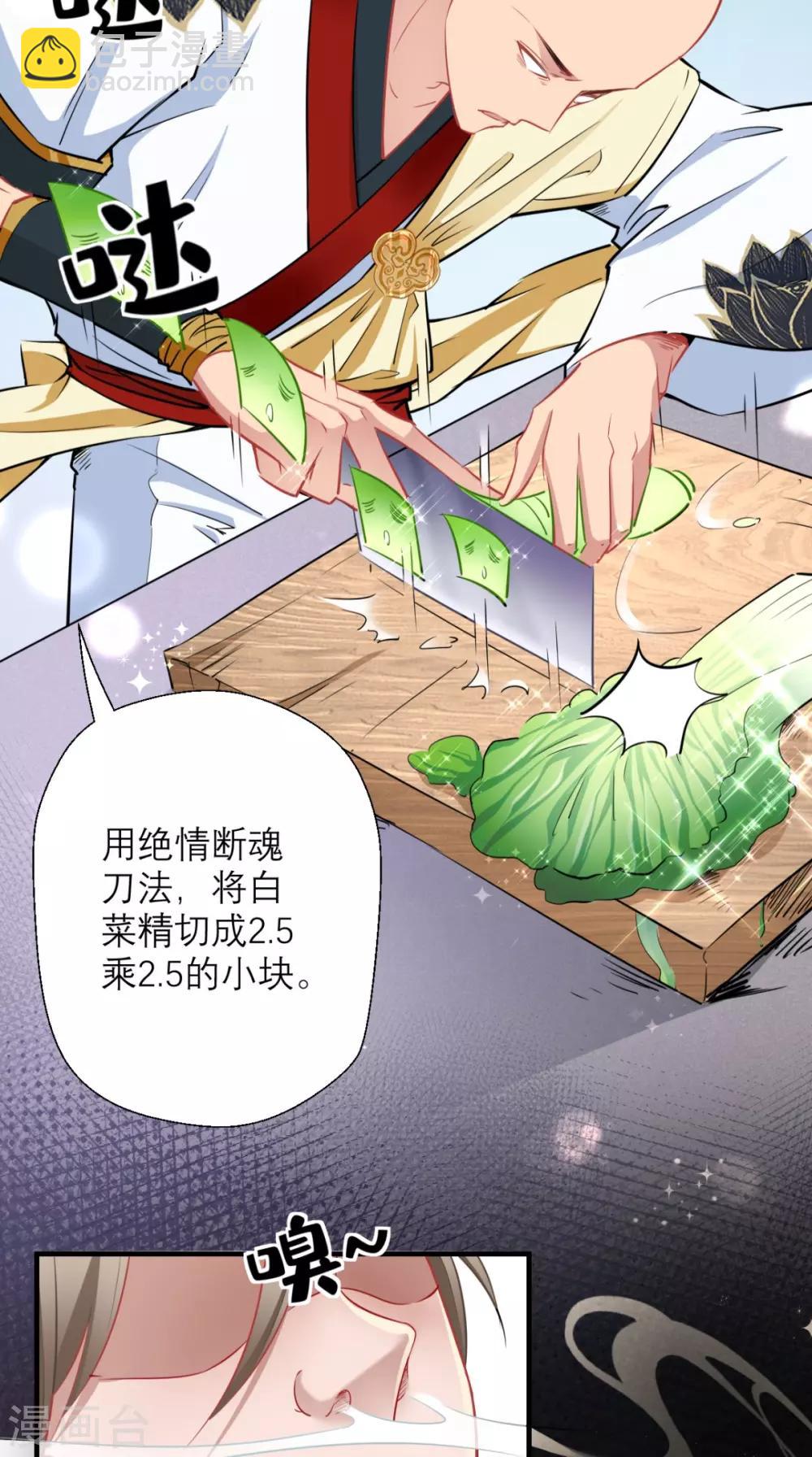 🍲最强唐玄奘（史上第一唐玄奘） 第25话 师父，救我狗命！！ 第17页