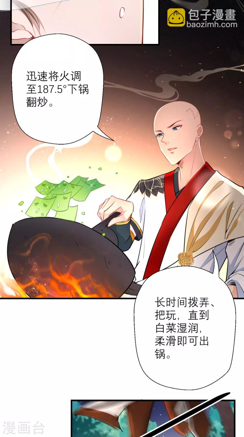 🍲最强唐玄奘（史上第一唐玄奘） 第25话 师父，救我狗命！！ 第18页