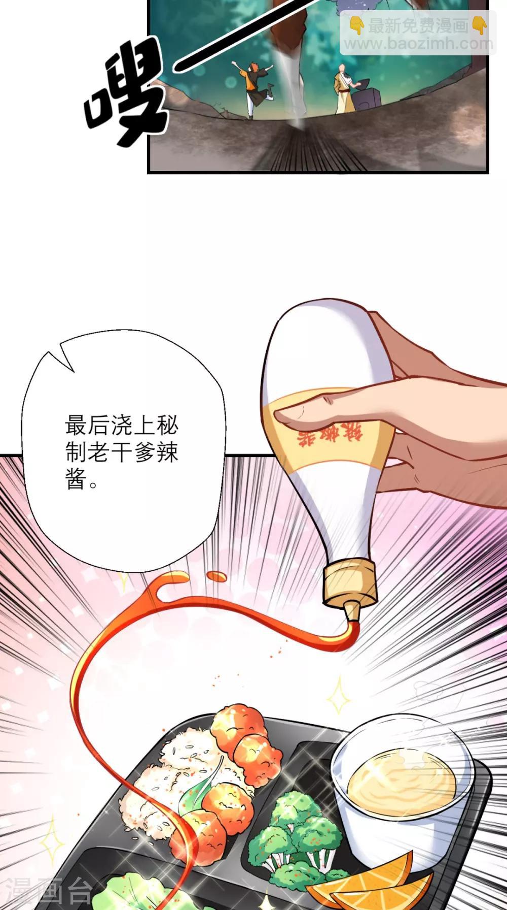 🍲最强唐玄奘（史上第一唐玄奘） 第25话 师父，救我狗命！！ 第19页