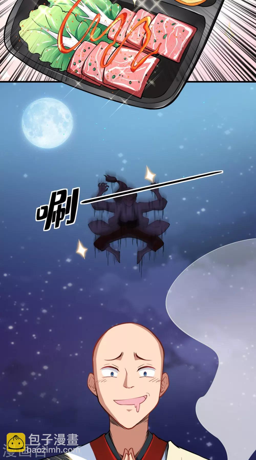 🍲最强唐玄奘（史上第一唐玄奘） 第25话 师父，救我狗命！！ 第20页
