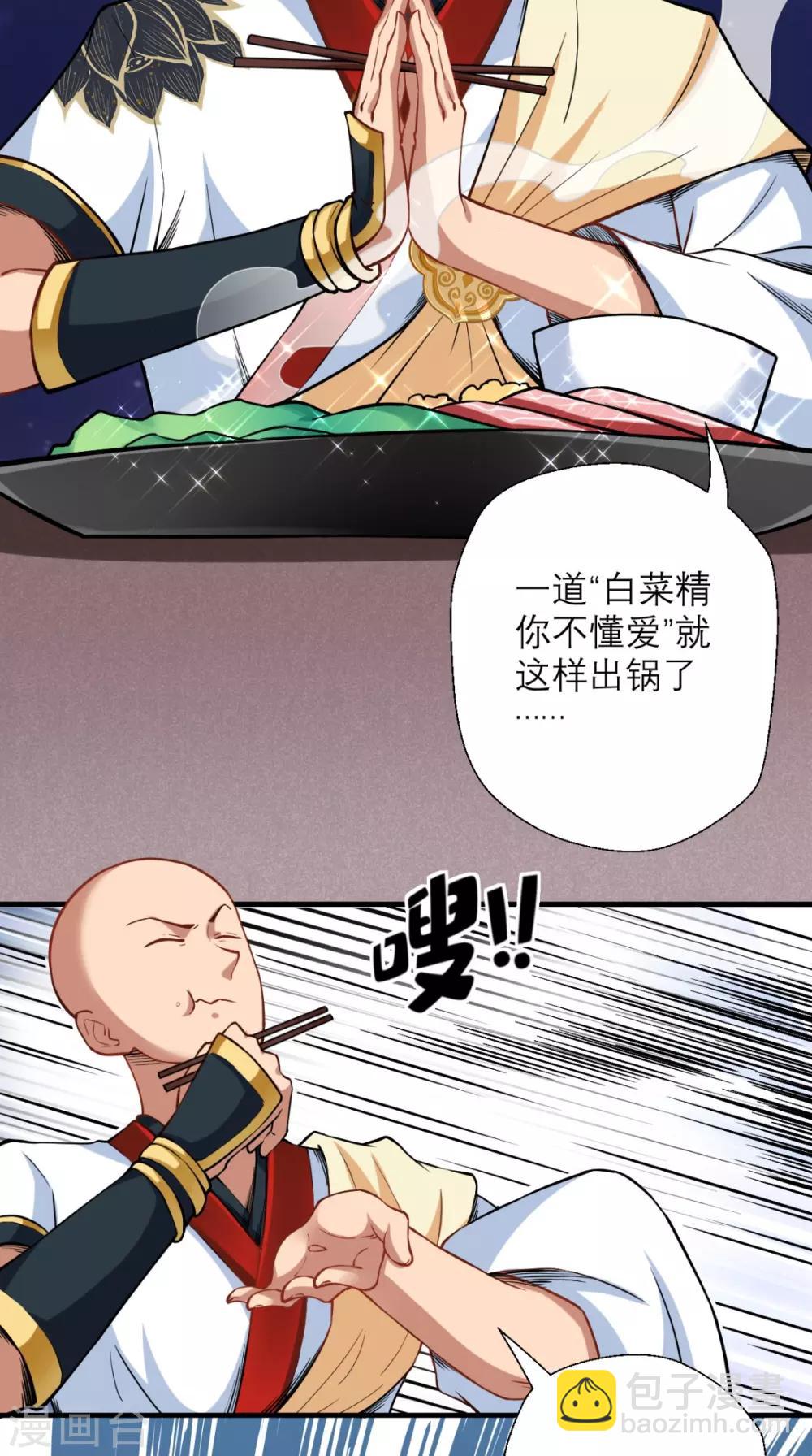 🍲最强唐玄奘（史上第一唐玄奘） 第25话 师父，救我狗命！！ 第21页