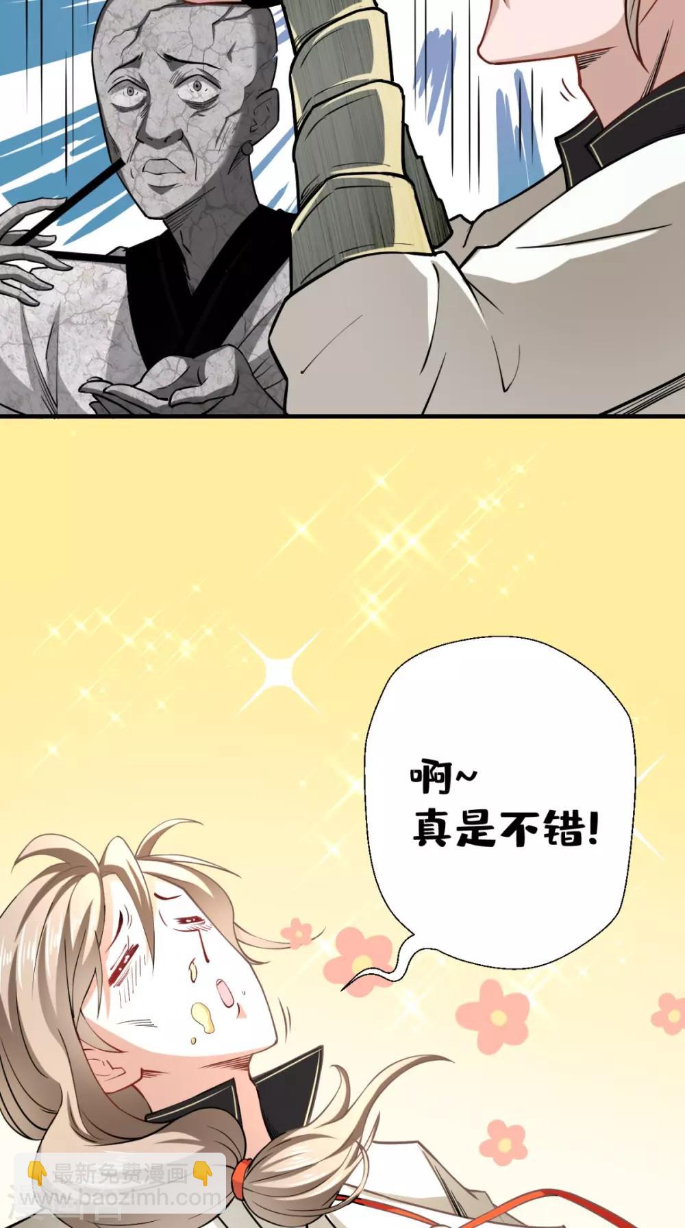 🍲最强唐玄奘（史上第一唐玄奘） 第25话 师父，救我狗命！！ 第23页