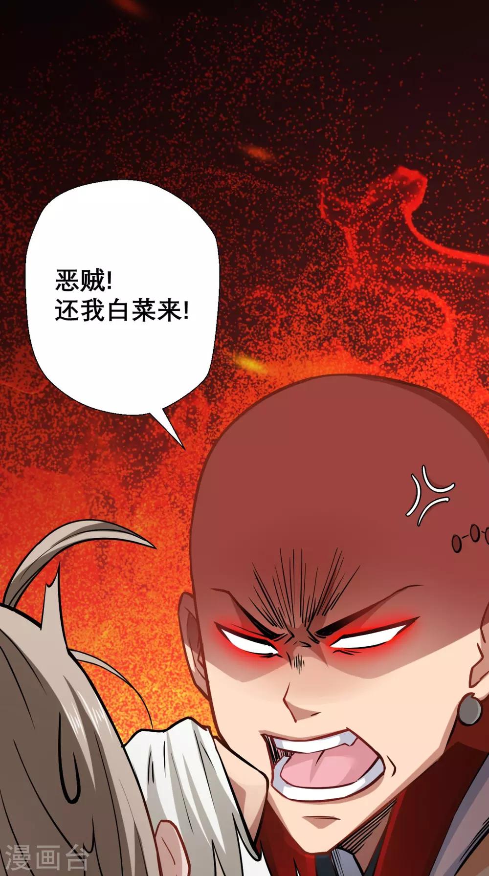 🍲最强唐玄奘（史上第一唐玄奘） 第25话 师父，救我狗命！！ 第25页