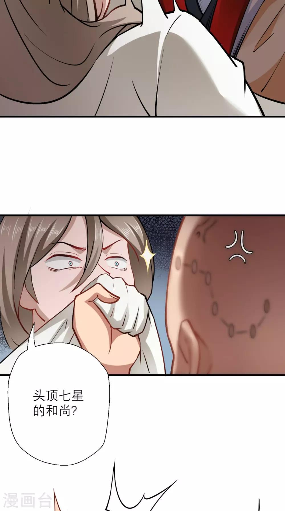 🍲最强唐玄奘（史上第一唐玄奘） 第25话 师父，救我狗命！！ 第26页